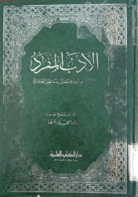 al adab al mufrad / Muhammad bin Ismail al Bukhari