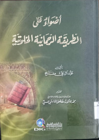Adlwa' 'ala al thariqah al rahmaniyyah al khalwatiyyah