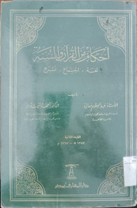 Ahkam min al Qur'an wa al Sunnah / Abdul Adhim Ma'ani