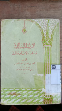 Aqrab al masalik li madzhab al Imam Malik / Ahmad bin Muhammad bin Ahmad Al Dardiry