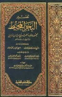 Tafsir al bahr al muhith 4 / Muhammad bin Yusuf al Syahir Abi Hayyan al Andalusy