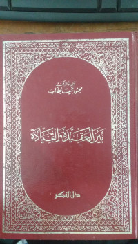 Bain al aqidah wa al qiyadah / Mahmud Said Khathab
