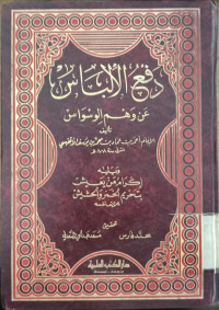 Daf' al ilbas / Muhammad Yusuf al Aqfahusi
