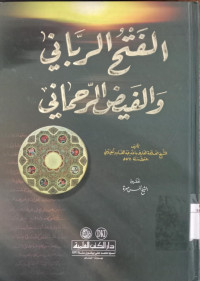 al fath al rabani wa al faidh al rahmani/Abdul Qadir al Jailani