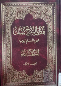 Fatawa al syaikh al Kisyak jilid 2 : humum al muslim al yaumiyah /Abd al Hamid Kisyak