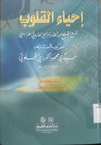 Ihya'al qulub / Abd al Qadir al Rafi`i Faruqi