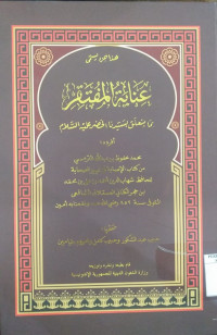 Inayah al muftaqir / Muhammad Mahfudh bin Abdillah al Tarmisi