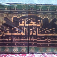 Ittihaf al Saadah al Muttaqin 14 / Muhammad bin Muhammad al Husaini al Zabidi