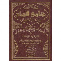Tafsir al thabary 8 : jami' al bayani fi ta'wili al qur'an / Abi Ja'far Muhammad bin Jarir al Thabary