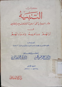 Kitab al Tanbih / Abi Muhammad Abdullah Ibn al Sayyid al Bathalyusi
