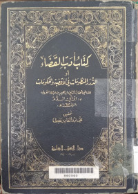 Kitab Adab al Qadla / Syihab al Din Ibrahim