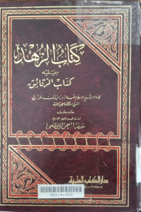 Kitab al Zuhd / Abdullah bin al Mubarak