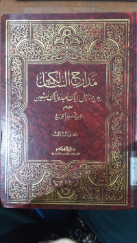 Madarij al Salikin bain manazil iyyaka na'budu wa iyyaka nasta'iin Jilid 3 / Ibnu Qayim al Juuziyah