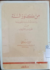 Min kunuz al Sunnah : Dirasat adabiyah wa al lughawiyahmin Hadis al Syarif / Muhammad Ali al Shabuni