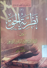Nadlariyah al syakhshiyah al 'Itibariyah baina al fiqh al Islami al qanun wa al wadli'i / Ahmad Mahmud Al Khauli