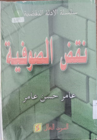 Naqdh al shaufiyah / Amar Hasan Amar