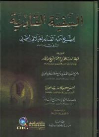 al Safinah al Qadiriyyah / Abd al Qadir al Jiilani