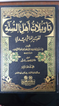 Majma' al bayan : li ulum al Qur'an 9 / Said Abu Ali al Fadhl bin al Hasan al Thabrasi