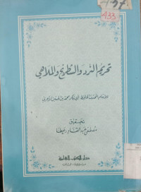 Tahrim Al Nurudda Wa al Satranja Wa Al Malahi / Abu Bakar Muhammad Bin Al Husein al Ajri