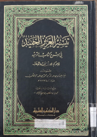 Taisir al aziz al hamid : fi syarh kitab al tauhid / Muhammad bin Abd al Wahab