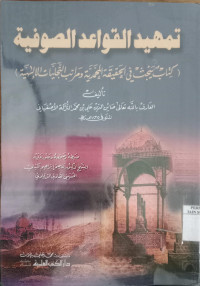 Tamhid al qawa'id al shufiyah : Kitab yabhats fi al haqiqah al Muhammadiyah wa maratib al tajalliyat al ilahiyah