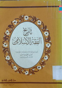 Tarikh al fiqih al islami / Muh. Yusuf Musa