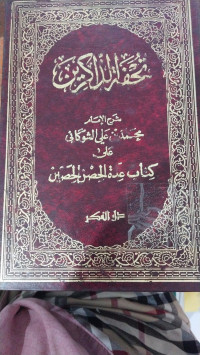Tuhfah al dzakirin / Muhammad bin Ali bin Muhammad al Syaukani