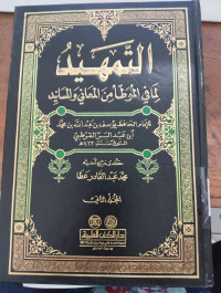 al Tamhid lima fi al Muwatha' min al Ma'ani wa al Masanid Juz 20: Imam Ibn Abdul Barr al Qurtubi