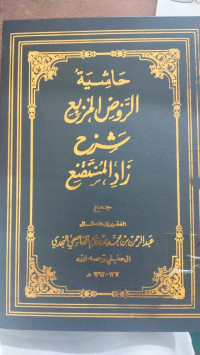 Hasyiyah al Rawdhi al Murbi`i Syarchi Zadi al Mustaqni` juz 6 : `Abd al Rahman bin Muhammad bin Qasim al `Ashimi