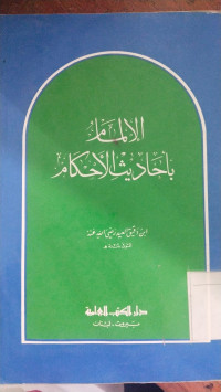 al Imam bi ahadits al ahkam : Ibn Daqiq al Ied
