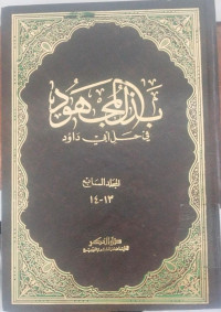 Badlul al majhud 19-20 : fi Hali abi Dawud / Khali abi Dawud
