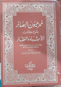 Ghamz Uyun al Basha'ir Syarah Kitab Asybah wa al Nadhair Juz 3: Zain Al Abidin Ibn Ibrahim al Sahir