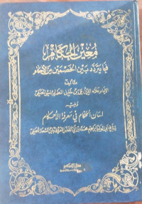 Mu'in al Hukkam / al Imam Ala' al Din Ali bin Khalil al Tharabulsi al Hanafi