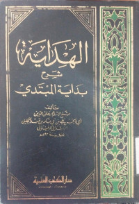 Al Hidayah Juz 3-4 : Syarah Bidayah al Mubtadi / Burhan al Din Abi Hasan Ali bin Abu Bakar bin Abd. al Jalil al Rasyidin al Marghinani