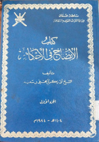 Kitab al Idhah fi al ahkam 4 : Abi Zakaria Yahya bin Said