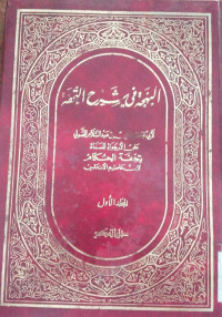 Al Bahjah fi syarah tahfah 1 : Hasan Ali bin Abdus salam at Tussuli