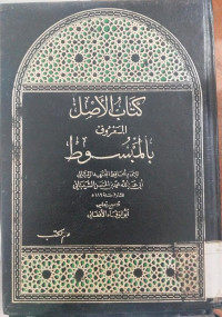 Kitab al Asl 3 : Al Ma'ruf bi al mabsuth / Abi Abdillah Muhammad bin al Hasan al Syaibani
