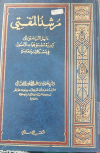 Mursyid al Mufti : Utsman bin Abdul Qadir al Shani