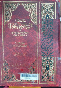 Hasyiah al Syeikh Ibrahim al Bajuri 2 : Muhammad Abd Salam Syahim