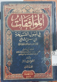 al Muwafaqatu fi Ushuli al Syari'ah Juz 2 : Abi Ishaq Syatibi