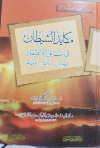 Makayid al syaithan : Ali bin Nafi' al Ulyani