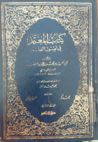 Kitab al mu'tamad fi ushul al fiqh  Juz 1: Abi al Husain Muhammad bin Ali bin al Thayyib