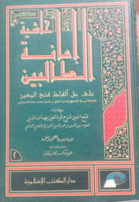 Hasyiyah i'anah al Thalibin 1 : Abi Bakar Utsman Bin Muhammad Syatha al Dimyati al Bakri