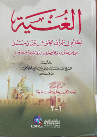 al Gunyah li thalibi thariq al chaqqi `azza wa jalla juz 1-2 : al Syaikh Abd al qadir bin abi shalikh al Jilani