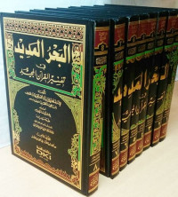 al Bahr al Madid fi Tafsir al Qur'an al Majid jilid 1 / Ibn Ajibah al Hasani