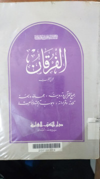 al Furqan : Ibn Khatib