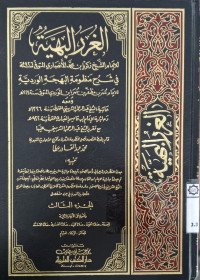 al Ghuroru al Bahiyah 9 / Imam Syaih Zakaria Muhammad Anshori