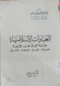 al 'Ibadat al Islamiyah / Badran Abu Ainain Badran