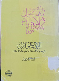 Al Iman fi al quran / Musthafa Abd Wahid