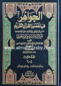 al Jawahir jilid 7 : fi tafsir al Qur'an al karim / Thanthawi Jauhari
